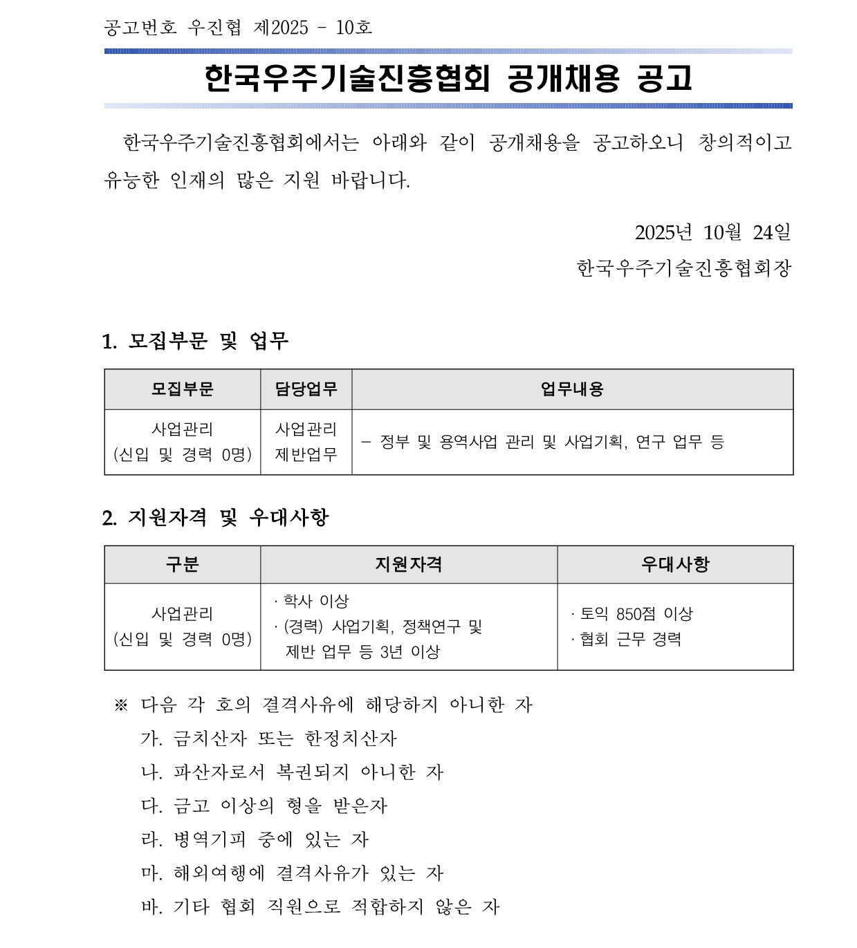 제5차 직원채용 공고1.jpg